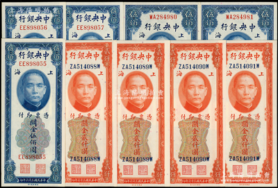 中央銀行關金美鈔版共9枚，詳分：1930年伍佰圓雙字軌2枚連號，1947年伍佰圓雙字軌3枚連號、貳仟圓前雙后單字軌4枚連號；源于前輩名家之遺藏，上佳品相，九五至九八成新