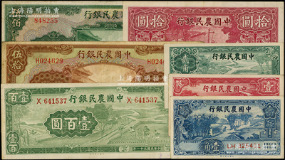 中國(guó)農(nóng)民銀行紙幣共7種，詳分：1937年大業(yè)版壹角、貳角，1940年大業(yè)版壹圓、拾圓，1941年美鈔版重慶伍拾圓、伍佰圓，1942年大業(yè)版壹百圓；源于前輩名家之遺藏，原票七五至九五成新