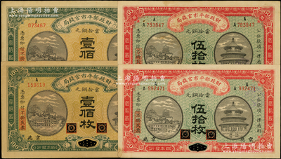 民國(guó)四年（1915年）財(cái)政部平市官錢局當(dāng)拾銅元伍拾枚、壹佰枚各2張，合計(jì)共有4枚，均屬黑龍江改京兆地名；源于前輩名家之遺藏，八至九成新