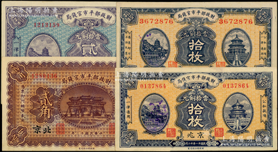 財(cái)政部平市官錢局紙幣4種，詳分：1922年京兆拾枚、貳拾枚，1923年京兆拾枚、貳角；源于前輩名家之遺藏，上佳品相，九五至九八成新