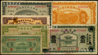 民國省鈔6種，詳分：東三省官銀號1929年壹角；吉林永衡官銀錢號1918年小洋壹圓；熱河興業銀行1920年綠色壹圓、1925年伍圓；河北省銀行1934年天津伍角；山東平市官錢總局1936年伍拾枚老假票；源于前輩名家之遺藏，七至八成新