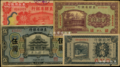 直隸、河北省鈔共4種，詳分：直隸省銀行1920年伍圓、1925年貳拾枚、1926年拾圓，河北銀行1929年貳角，均天津地名；源于前輩名家之遺藏，七至八成新