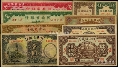 直隸河北省鈔共9種，詳分：直隸省官錢局1926年天津貳拾枚；河北省銀行1933年華德路版壹圓、伍圓，1934年財政部版貳圓（領券{187}）、伍圓；河北銀錢局1936年銅元拾枚、肆拾枚，1938年肆枚、陸枚；源于前輩名家之遺藏，原票七至九成新