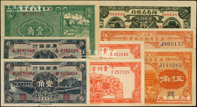 民國省鈔8枚，詳分：河南省銀行1923年貳拾枚；省立廣東省銀行紙幣1922年伍角2枚；廣西銀行1936年壹角2枚；貴州省銀行1949年壹分2枚；新疆商業銀行1939年壹角；源于前輩名家之遺藏，八五至九五成新