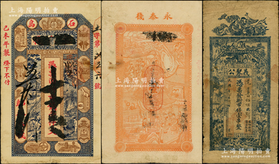 民國錢莊鈔票2種，詳分：（石島）永泰棧1919年市錢壹仟文，上印博古圖；（許昌）義聚公街1914年市錢壹串，上印和合二仙、十八羅漢圖和北宋蘇軾《凌虛臺記》古文；源于前輩名家之遺藏，七成新