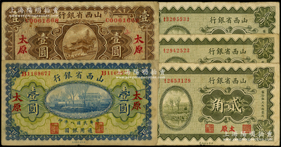 山西省銀行紙幣共5枚，詳分：1919年壹圓，1927年壹圓，1930年貳角3枚，均太原地名；源于前輩名家之遺藏，七至八成新