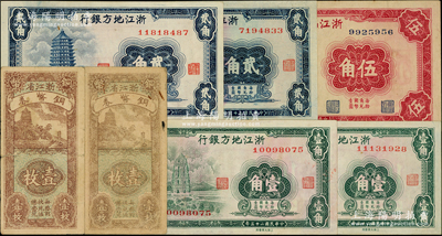 浙江省鈔共7枚，詳分：浙江地方銀行1936年壹角2枚、貳角2枚、伍角；浙江省銅幣券壹枚2張，均上印六和塔，背印岳飛像；源于前輩名家之遺藏，七五至未折九成新