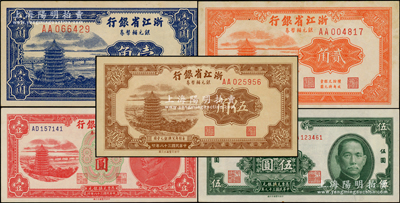 浙江省銀行銀元兌換券1949年壹角、貳角、伍角、壹圓、1950年伍圓共5種全套，均為第一版AA字軌，發行于舟山群島；源于前輩名家之遺藏，上佳品相，未折九至九八成新，敬請預覽和重視