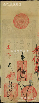 民國十一年（1922年）福建銀行臺伏票番銀伍員，由城內分行發行，淡灰綠色印刷；源于前輩名家之遺藏，罕見且屬首度公諸于陽明，原票八五成新