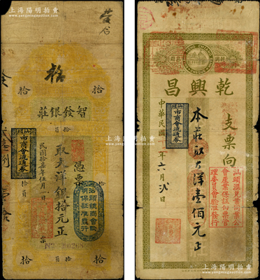 汕頭錢莊鈔票2種，詳分：智發銀莊1928年大洋銀拾元、乾興昌1933年大洋壹佰元；源于前輩名家之遺藏，原票七成新