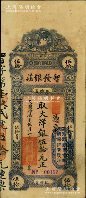 民國拾柒年（1928年）汕頭·智發銀莊大洋銀伍拾元，上蓋“汕頭總商會驗明保證準發行”和“汕頭市商會流通券”戳記；源于前輩名家之遺藏，此面額存世罕見，且屬首度公諸于陽明，原票近八成新