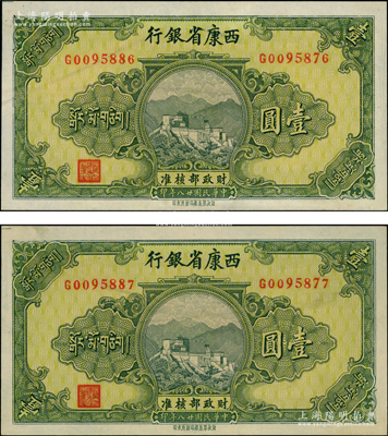 民國廿八年（1939年）西康省銀行藏幣壹圓共2枚連號，流通票且品相甚佳；源于前輩名家之遺藏，紙張硬挺，原票未折九至九五成新