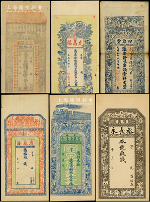 清末民初錢莊票6種，詳分：山西（太谷）慶泰隆未填用、富泉湧達記當十銅元壹百枚，裕長永未填用；江西（萬載）正隆興光緒年壹串文、允昌福壹千文、（修水）四象堂民國年壹千文；資深藏家出品，均形制美觀，七至九五成新