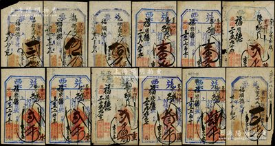光緒二十五至三十二年（1899至1906年）東口（即張家口）錢帖共12枚，詳分：福慶園記“兌票”壹千文、壹千伍百文、貳千文3枚、貳千伍百文、叁千文、肆千文；永興貨店“兌票”貳千文、貳千伍百文、伍千文、拾千文；此票均可在“蔚縣（吉家莊）福順德寶號”兌取；資深藏家出品，七至八五成新