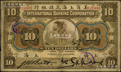 1905年美商上海花旗銀行拾圓，上海地名，6位數號碼券；江南藏家出品，原票七成新