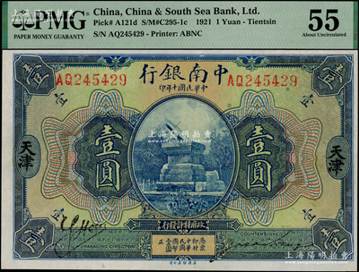 民國十年（1921年）中南銀行壹圓，天津地名，源于名家舊藏，PMG 55 AU