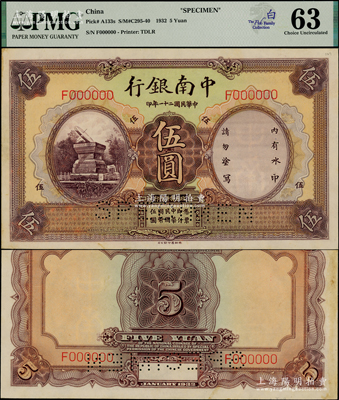 民國二十一年（1932年）中南銀行伍圓樣本券，正背面合印（注：此伍圓樣本券，通常所見多為正背共2枚），尤為稀見；南洋白氏家族收藏，PMG 63 UNC