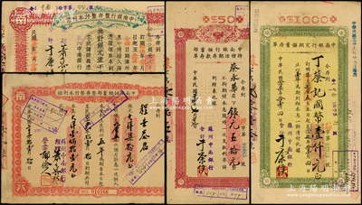 （蘇州）中南銀行存單共4種，內含：橫式“整存整付本利證”1933年定額銀元壹千元、1934年大洋柒拾元、1935年豎式暗紅色“特種活期存款存單”、1938年豎式綠色“定期儲蓄存單”各1張，少見，七至八成新