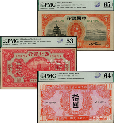 民國紙幣3種，詳分：中國銀行1931年德納羅版伍圓單字軌，天津地名；西北銀行1925年銅元伍拾枚，張家口地名；蘇聯紅軍司令部1945年拾圓；南洋白氏家族收藏，PMG 53 AU和UNC 64-65 EPQ