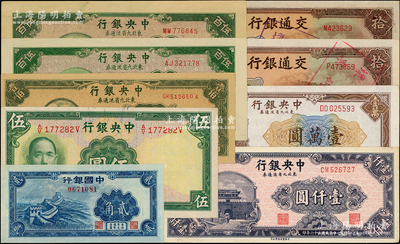 民國紙幣9枚，詳分：中國銀行長城圖貳角；交通銀行1941年大東版拾圓錯版券2枚；中央銀行1941年華德路版伍圓，東北九省流通券1945年壹佰圓、1946年上海廠伍百圓、1947年北平廠伍百圓、中華版壹仟圓、1948年壹萬圓；上佳品相，九成至全新，敬請預覽