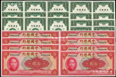 民國紙幣共25枚，詳分：中國銀行1940年美鈔版拾圓8枚，中央銀行1930年關金貳拾圓17枚，均斷續連號，一流品相，九八至全新，敬請預覽