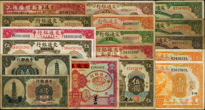 民國紙幣共17種，詳分：交通銀行1914年上海伍圓、拾圓，山東伍圓、拾圓，重慶伍圓；1927年天津壹圓、伍圓、拾圓，山東壹圓、拾圓、煙臺壹圓、濟南伍圓、拾圓，1931年上海壹圓，1935年紅飛馬壹圓；中央銀行花塔圖壹角、貳角；海外回流品，原票六至九八成新