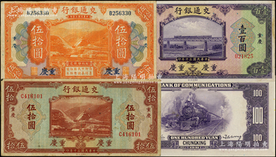 交通銀行“重慶”地名券3種，詳分：1914年伍拾圓，1941年伍拾圓、壹百圓；資深藏家出品，八至九五成新