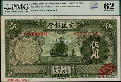 民國二十四年（1935年）交通銀行德納羅版伍圓樣本券，右下角印有英國德納羅印鈔廠紅色標志；南洋白氏家族收藏，PMG 62 UNC