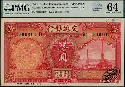 民國二十四年（1935年）交通銀行德納羅版拾圓樣本券，右下角印有英國德納羅印鈔廠黑色標志；南洋白氏家族收藏，PMG 64 UNC