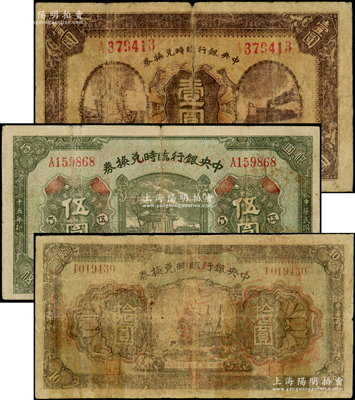 民國十五年（1926年）中央銀行臨時兌換券紅號碼壹圓、伍圓、拾圓共3枚不同，均背印國民革命軍總司令部蔣中正之告示，原票六至七五成新
