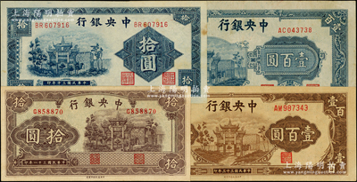 中央銀行信托版“牌坊圖”法幣4種，詳分：1941年拾圓雙字軌；1942年拾圓單字軌；1944年藍色壹百圓、棕色壹百圓；原票八至九五成新
