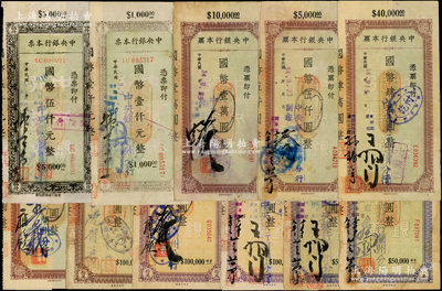 民國34年（1945年）中央銀行定額本票共11種不同，內含：（蘭州分行）國幣壹仟元、伍仟元2種顏色、壹萬圓、肆萬圓2種簽名、伍萬圓2種簽名、拾萬圓2種簽名；（萬縣分行）國幣拾萬圓；多數均附帶有存根，七至八五成新