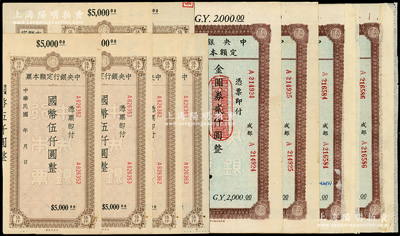 中央銀行定額本票2種共10枚，詳分：（1945年）國幣伍仟圓6枚，其中5枚附帶存根；成都分行（1949年）金圓券貳仟圓4枚，均附帶存根；整體約八成新