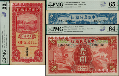 中國農民銀行紙幣3種，詳分：1935年大業版壹角（徐繼莊簽名）、德納羅版壹圓，1936年德納羅版伍角；南洋白氏家族收藏，分別為PMG AU 55至UNC 65 EPQ