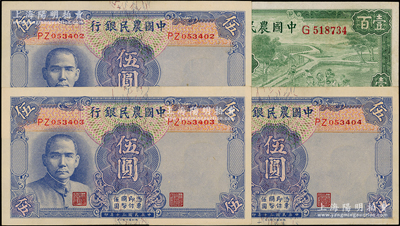 中國農民銀行紙幣4枚，詳分：1941年德納羅版伍圓3枚連號，1942年大業版壹百圓，九五成新