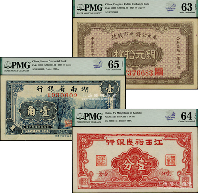 省鈔3種，詳分：奉天公濟平市錢號1924年銅元拾枚；湖南省銀行1938年商務版愛晚亭圖壹角；江西裕民銀行無年份版壹分；南洋白氏家族收藏，PMG UNC 63至65 EPQ