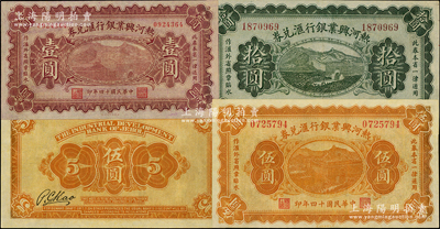 民國十四年（1925年）熱河興業銀行匯兌券壹圓、伍圓、拾圓共3枚不同，其中壹圓和伍圓為P. C. Kao簽名、拾圓為Y. F. Wang簽名，八五至九成新