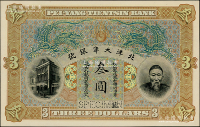 北洋天津銀號（1910年）李鴻章像叁圓單面試色樣本券，顏色與正票迥然不同（正票為綠色花紋、紅色雙龍圖）；柯福晟先生藏品，源于日本名家森本勇先生之舊藏，罕見，九八成新