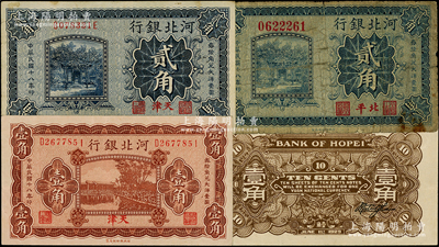 民國十八年（1929年）河北銀行輔幣券3種，詳分：第一版“北平”地名貳角，無字軌大號碼；第三版“天津”地名壹角、貳角，前后字軌小號碼；原票七至九成新
