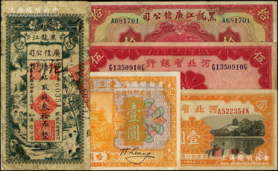 民國省鈔5種，詳分：東三省銀行1921年壹圓，黑龍江廣信公司1924年哈大洋拾圓、1925年叁拾吊，河北省銀行1934年天津壹圓、伍圓；海外藏家出品，七至八五成新，敬請預覽