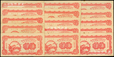 民國十六年（1927年）平遙侯冀村裕慶當兌換券伍分共15枚，山西典當業鈔票，九至九五成新
