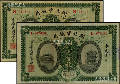 民國三年（1914年）湖北官錢局銅元壹百枚共2枚，八五成新
