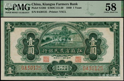 民國二十九年（1940年）江蘇省農民銀行裕興版壹圓，PMG 58 AU