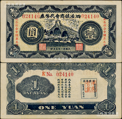 民國卅一年（1942年）泗涇鎮商會代幣券壹圓，上印泗涇福連橋風景，且印有“此券折合中儲券五角”字樣，背蓋領發商號“洋廣貨業”戳記；泗涇鎮，舊屬江蘇松江縣，今歸上海市轄；海外藏家出品，罕見，八五成新