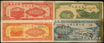 區票4種，詳分：西北農民銀行1947年綿羊圖伍仟圓；冀南銀行1939年貳圓；東北銀行1947年雙馬耕地圖壹百圓、三馬耕地圖壹百圓；資深藏家出品，原票七至八五成新