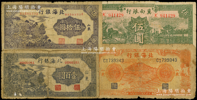 區票4種，詳分：冀南銀行1939年綠伍圓，太行地名；北海銀行1945年桔色山景梯田圖伍拾圓、紫色山景圖伍拾圓、深紫色左山景圖壹百圓；資深藏家出品，其中2枚背有老式貼紙，六至七成新，敬請預覽