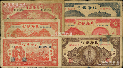 北海銀行紙幣6種，詳分：1942年藍(lán)黑色山水風(fēng)景壹圓；1945年山脈圖伍角膠東地名；山東地名1943年紅色前門(mén)圖拾圓、1944年紅鋤地圖貳百圓、1945年紅公路汽車(chē)長(zhǎng)號(hào)壹圓、1946年棕紀(jì)念塔壹百圓；原票整體約七成新，敬請(qǐng)預(yù)覽