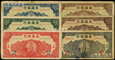 民國(guó)三十五年（1946年）北海銀行紀(jì)念塔圖壹百圓共6種不同，山東地名，正背顏色各有差異，詳分：紅色券/背印棕色、綠色券/背印藍(lán)色、藍(lán)色券/背印綠色、綠底藍(lán)黑色券/背印棕色、黃底棕色券/背印藍(lán)黑色、棕紫色/背印棕紫色；資深藏家出品，整體約七成新，敬請(qǐng)預(yù)覽