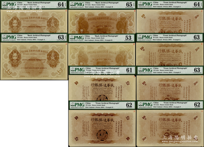 1912年俄華道勝銀行·足色庫平金壹錢設計制版照片樣稿共10張全套，屬早期英國華德路印鈔公司之檔案，內含5種不同圖案（其中6張正面樣稿分3種龍圖、4張背面樣稿分2種主圖），且相同圖案者色澤等亦有差異，背面均蓋設計年份；柯福晟先生藏品，目前為之僅見，PMG 53 AU - 64 UNC EPQ