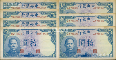 民國三十一年（1942年）中央銀行德納羅版“長城吹號圖”拾圓共7枚，部分連號，李覺·黃秀峰簽名，略有臟，未折九至九五成新